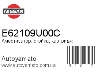 Амортизатор, стойка, картридж E62109U00C (NISSAN)